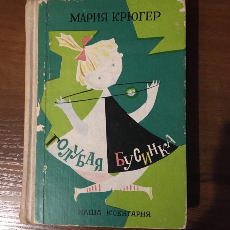 Бусинка книга