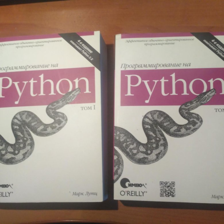 Марка лутца. Python книга Марк Лутц. Лутц изучаем питон. Марк Лутц. Изучаем Python. 4-Е издание. Изучаем Пайтон Марк Лутц.