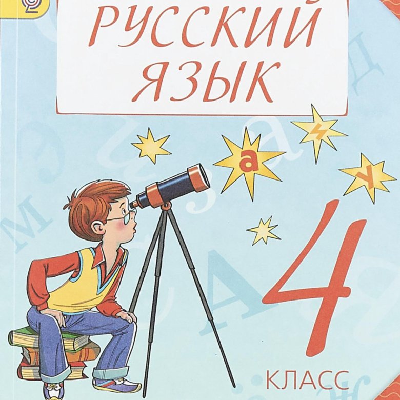 Учебник поляковой русский язык 4 класс. Полякова русский язык. Русский язык 4 класс.. Учебник по русскому языку 4 класс. Учебник по русскому языку 4 класс Полякова.