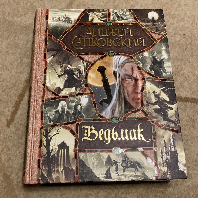 Ведьмак (все романы цикла в одном томе). Держатель для книг ведьмак. Ведьмак книга коллекционное издание. Ведьмак обложка книги. Книга ведьмак в теле маркиза 1.