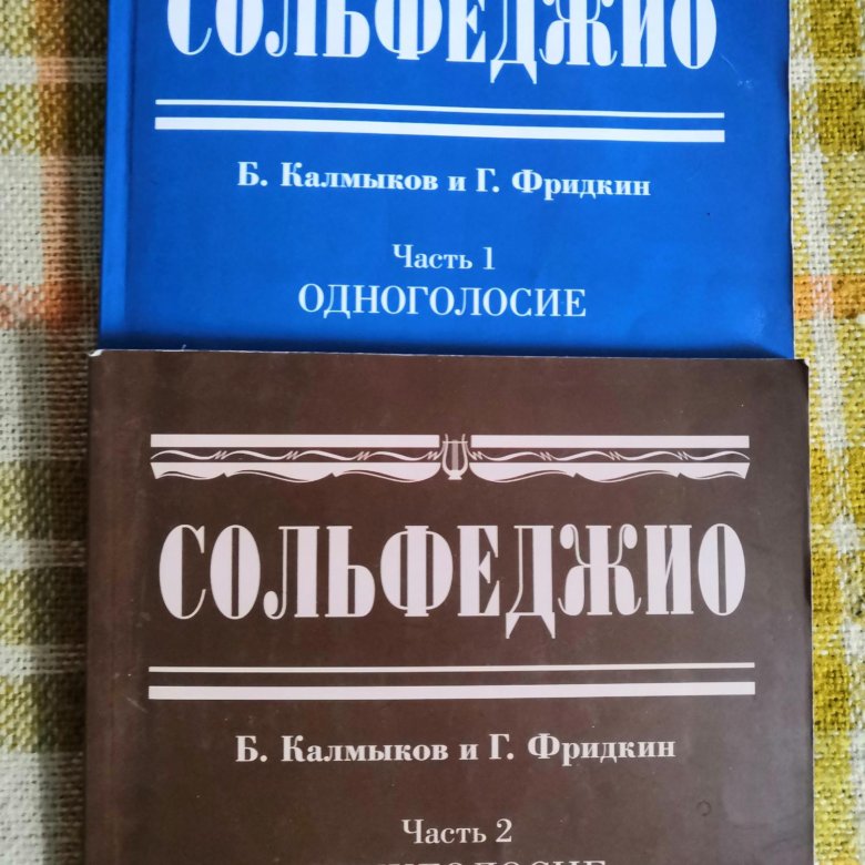 фридкин сольфеджио двухголосие. двухголосие сольфеджио калмыков. двухголосие фридкин. двухголосие сольфеджио калмыков. двухголосие сольфеджио калмыков.