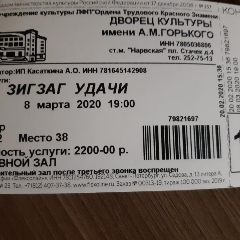 Купить билеты в театр ставрополь