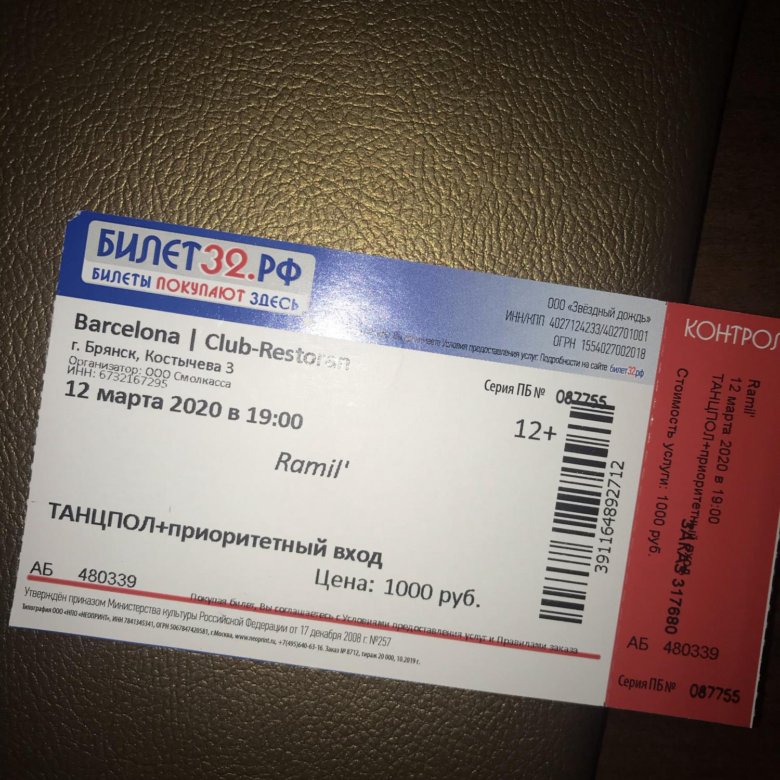 Билет на концерт. Билет на концерт Нижний Новгород. Билеты на концерт фото. Билет на концерт Рамиля.