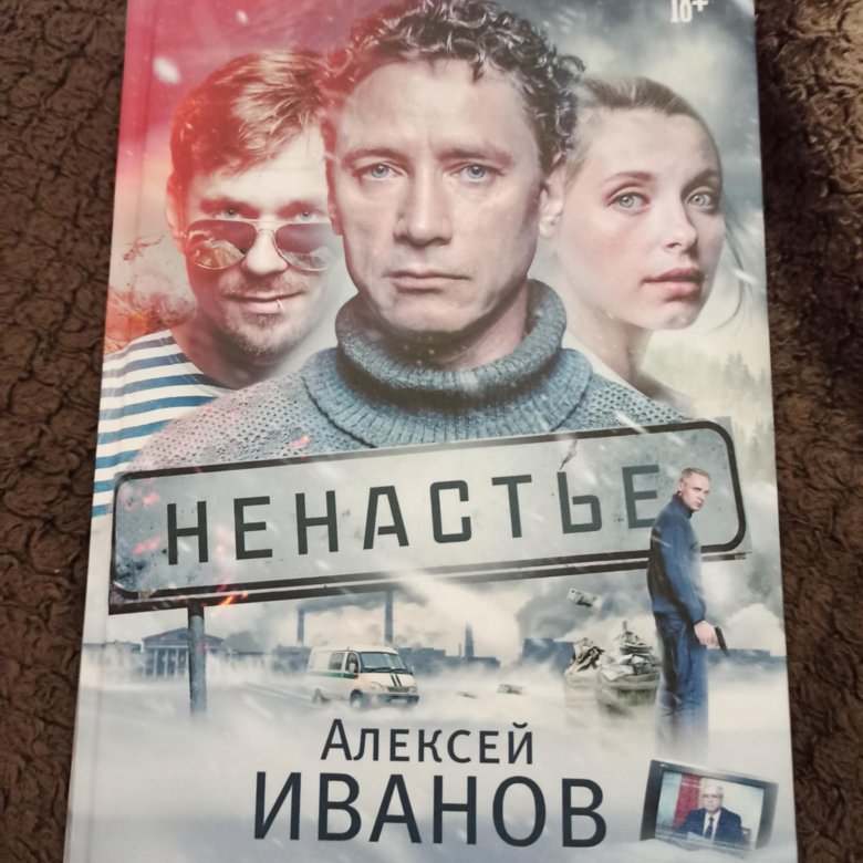 Книги арамиль. Ненастье книга.