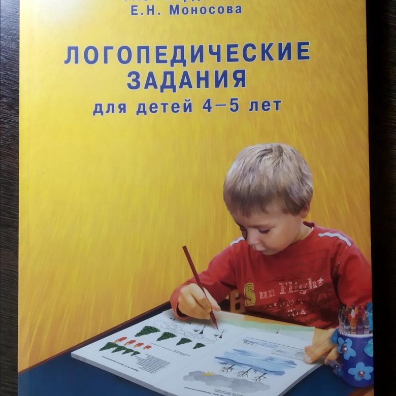 Бардышева моносова логопедические занятия. Тетрадь логопедических заданий. Бардышева Моносова. Бардышева Моносова логопедические задания для детей 5-6.