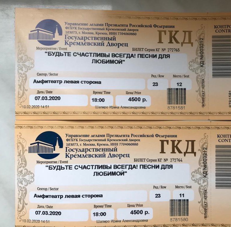 Кремль билеты купить концерт королевой. Кремль билеты. Билет на концерт. Кремлевский дворец билеты. ГКД билеты.
