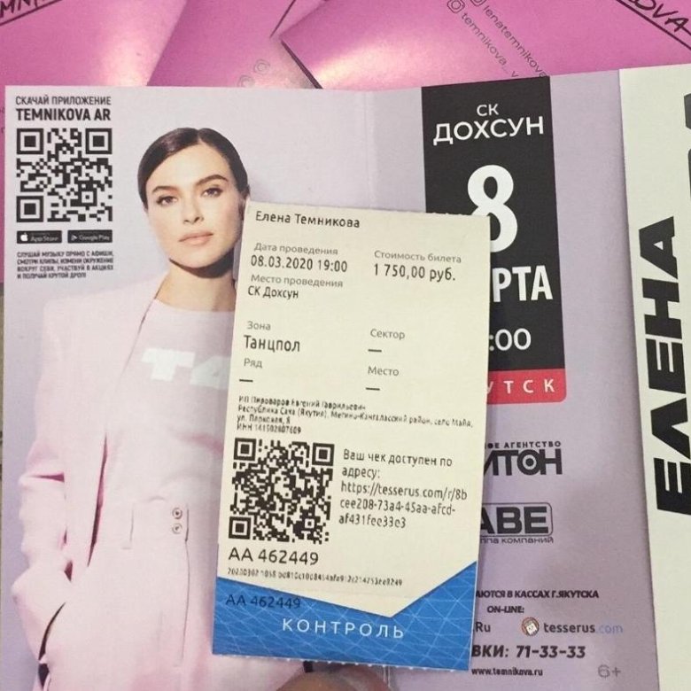 Лабиринт мороженого шоу спектакль. Билеты на концерт рославль. Зиверт билеты. Билеты на концерт подарок. Информация на билете на концерт.
