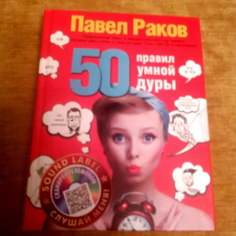 Новая книга 50. Книга Ракова. Книга 50 правил. Книга 50 правил жизни.