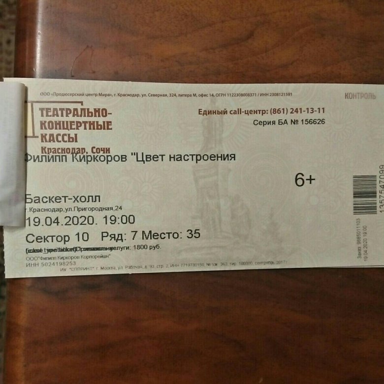 Киркоров билеты на концерт. Билет на концерт. Билет на концерт Киркорова. Билеты Филиппа Киркорова. Билет на концерт Киркорова в среднем.