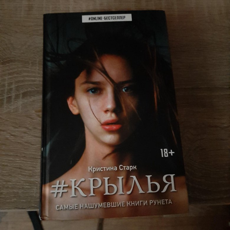 Книга крылья читать