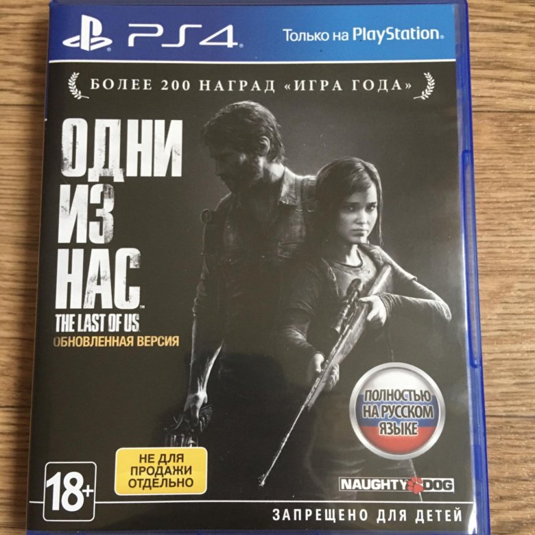 Одни из нас ps4