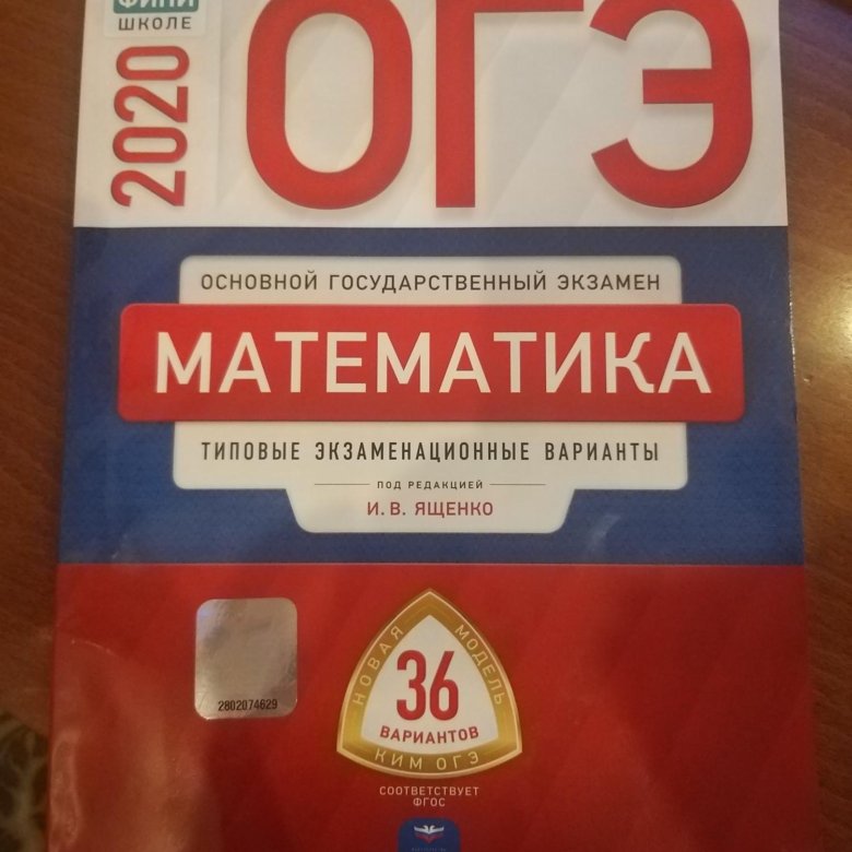 Вариант огэ по русскому языку 2024. ОГЭ учебник. ОГЭ русский книга.