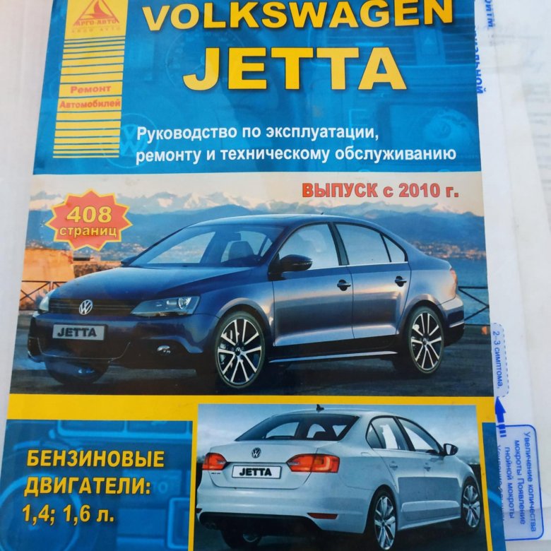 Volkswagen книги. Фольксваген Джетта сервисная книжка. Книга Фольксваген поло. Руководство по эксплуатации Фольксваген Терамонт. Книга Фольксваген Boro.