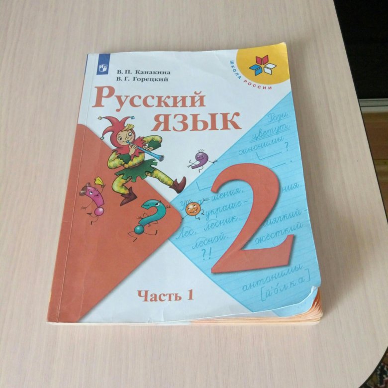 Русский язык 2 класс учебник хохлова. Русский язык 2 1 часть. Учебник по русскому языку 2 класс. Русский язык 2 класс учебник 2 часть стр 3. Русский язык 2 класс часть 2 страница 140.