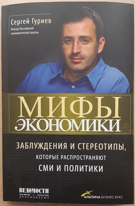 Политика издания. Сергей Гуриев 