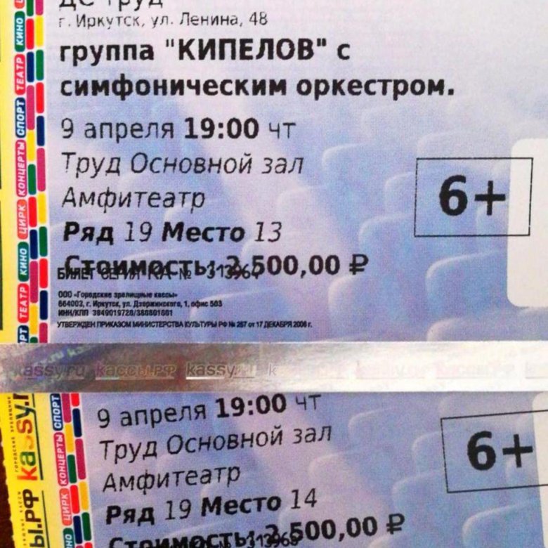 Билеты на концерт кипелова. Билет на концерт Кипелова. Билеты на выступление Кипелова. Билет на Кипелова фото. Сколько стоит билет на концерт Кипелова.