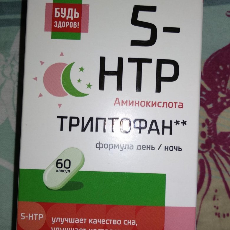 5 нтр инструкция по применению. 5 НТР Эвалар. Триптофан НТР. Триптофан 5-Htp. Триптофан НТП.