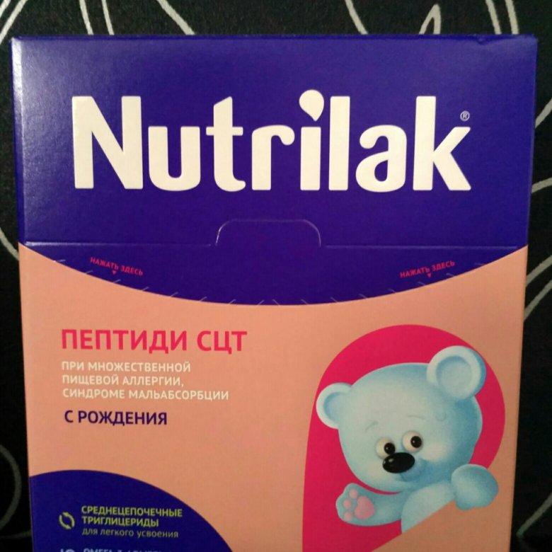 Nutrilak premium пептиди сцт с рождения отзывы