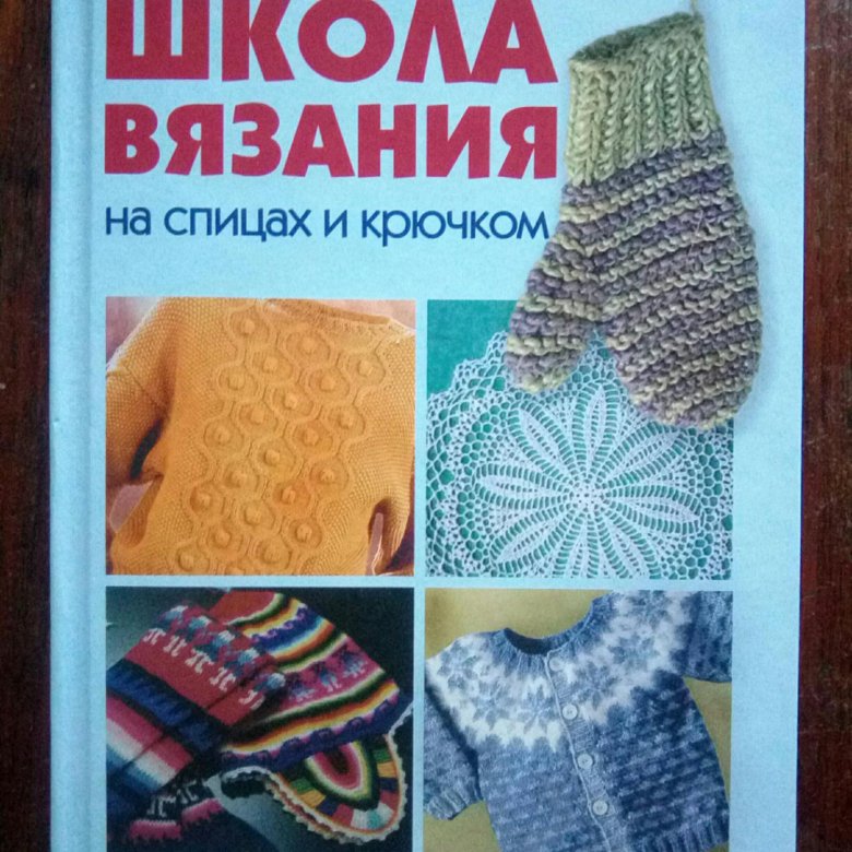 Вязание Лабиринт Магазин