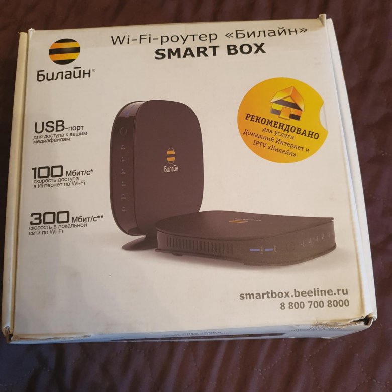 Билайн smart box прошивка. Wi-Fi роутер Билайн Smart Box. Роутер Билайн смарт бокс. Роутер Билайн Smart Box one. Роутер Билайн в аренду.