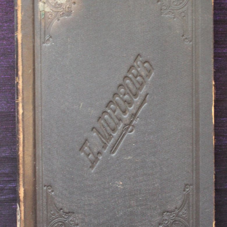 Книга 1907 года