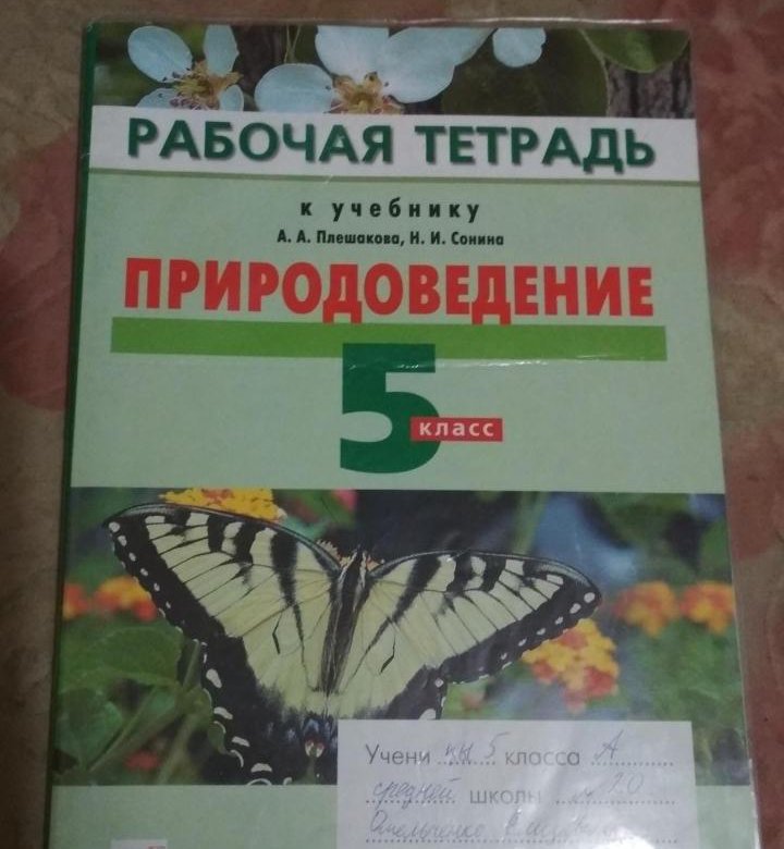 Природоведение 5