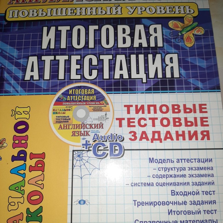 Итоговая аттестация английский. Английский язык итоговая аттестация Соловова. Итоговая аттестация 4 класс английский язык Соловова. Английский язык итоговая аттестация за начальную школу. Итоговая аттестация за курс начальной школы.