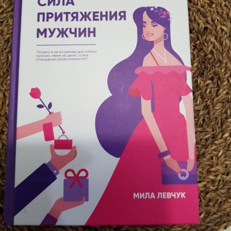 Книги милы ребровой читать. Новый муж Милы Левчук. Книги про Мурино.