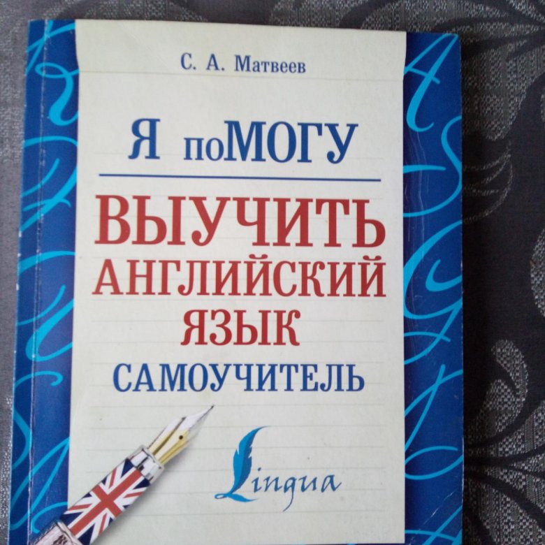 Самоучитель английского языка книга. Самоучитель английского державина. Самоучитель по английскому языку эккерсли. Эккерсли самоучитель английского языка. Английский самоучитель.
