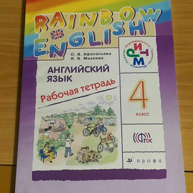 Rainbow english 4 рабочая тетрадь 1 часть