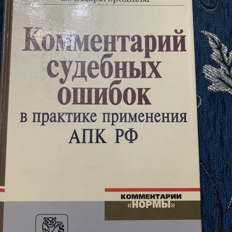 Судебная ошибка в гражданском процессе. Судебная ошибка.