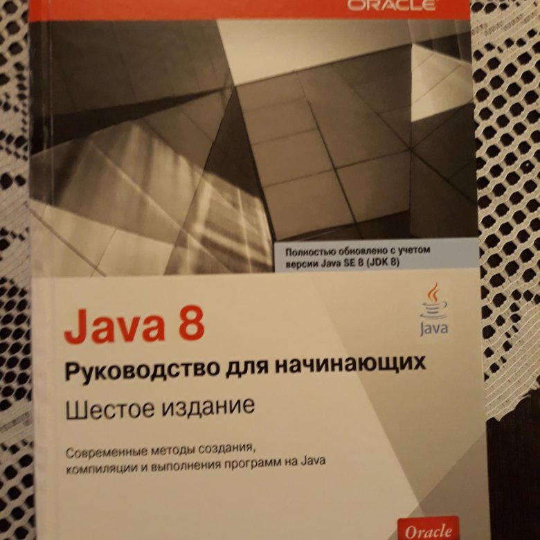 Java для опытных разработчиков 2 е издание. Java для опытных разработчиков 2 е издание