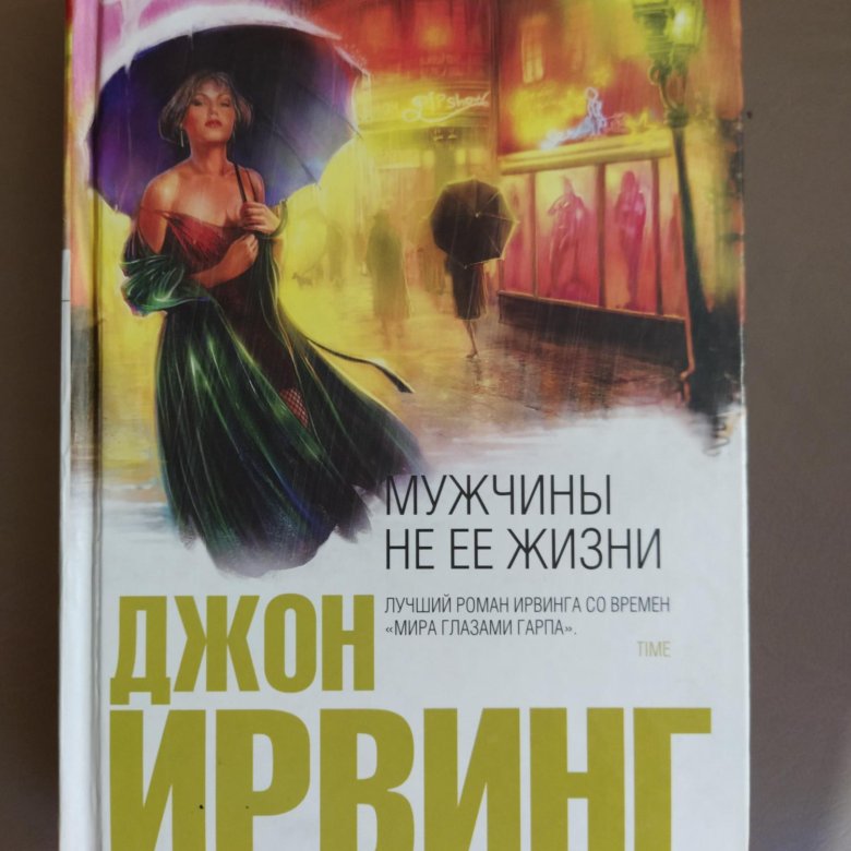 Джон ирвинг книги