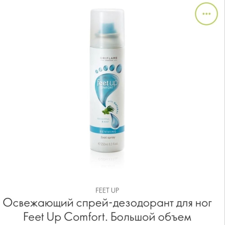 Освежающий спрей-дезодорант для ног feet up comfort. Освежающий спрей для ног орифлейм. Feet up. Смягчающий крем для ног орифлейм. Go feet up.