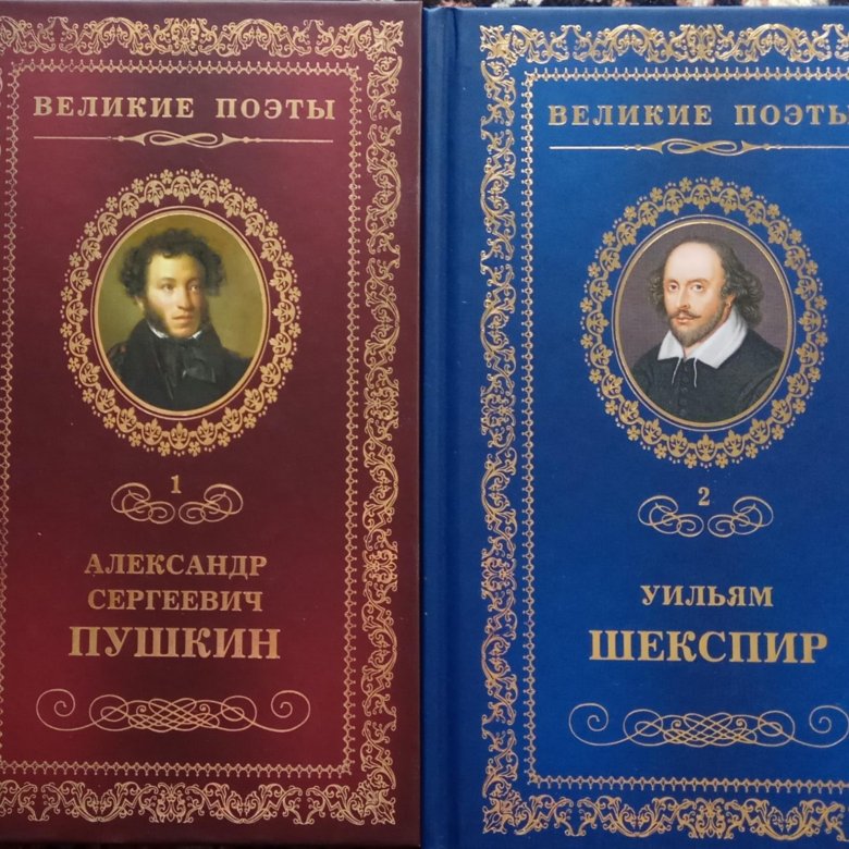 Пушкин и Шекспир. Великие поэты том 1 Пушкин книга. Байрону Цветаева.