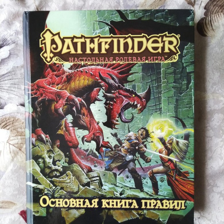 Следопыт книга 4. Патфайндер игра настольная стартовый набор. Pathfinder книга основ. Чужой. Основная книга правил. Pathfinder Rule of Fear.