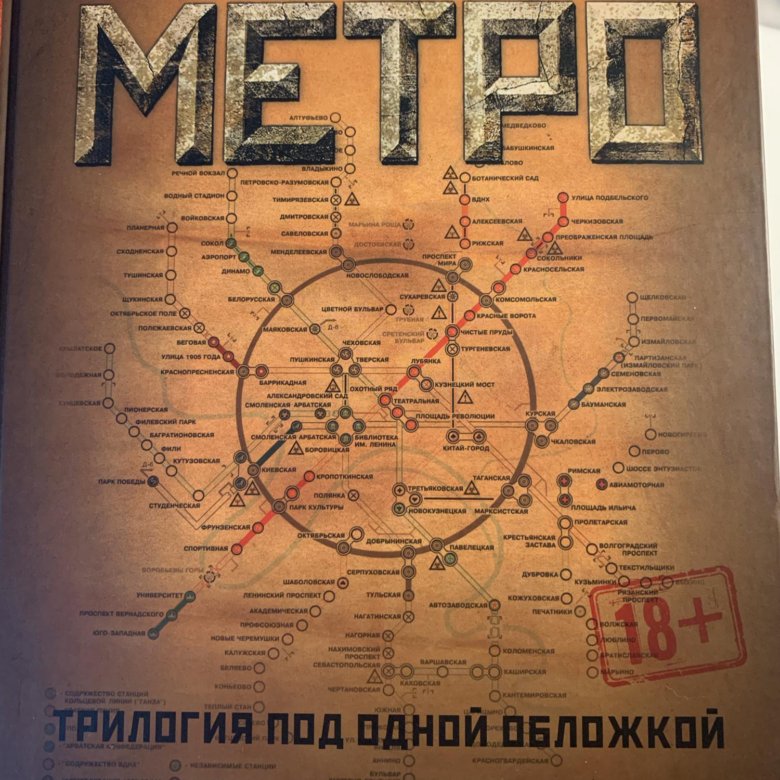 Карта метро 2034