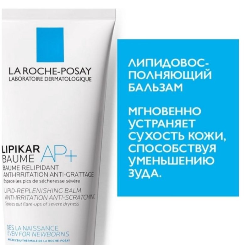 La roche posay lipikar baume ap