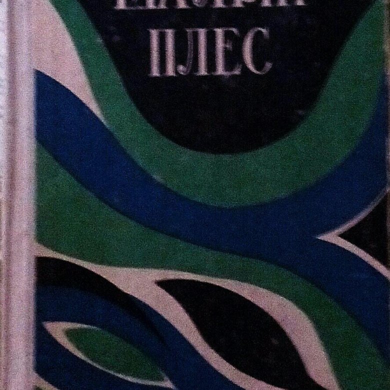 Книги забайкалья. Произведения забайкальских писателей. Книги забайкальских писателей. Книги забайкальских авторов.