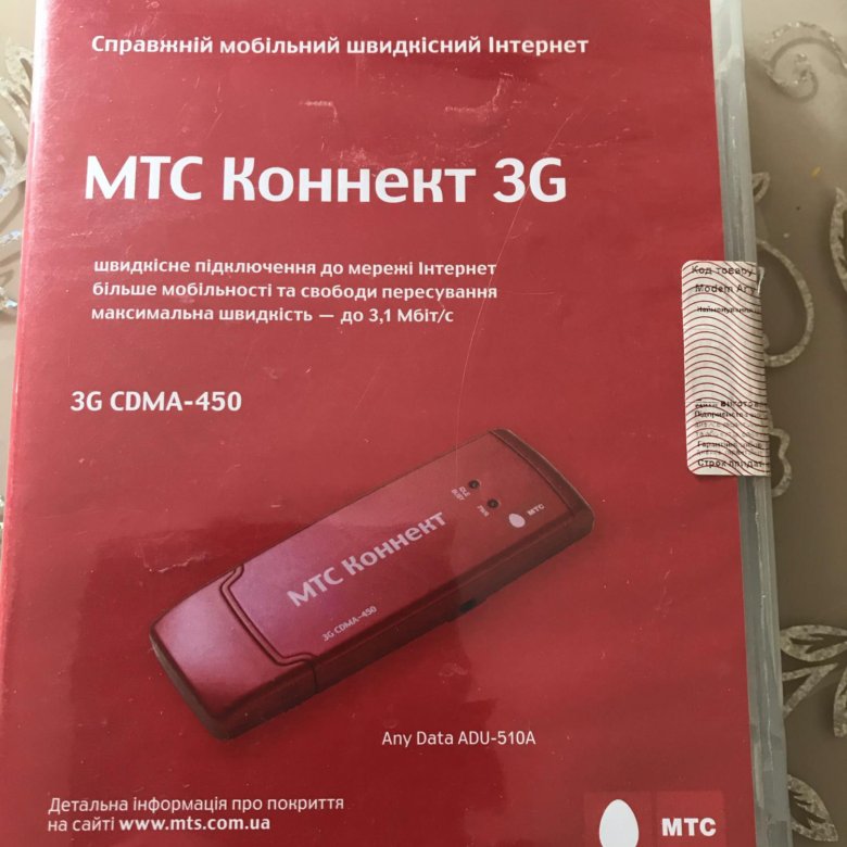 Connect 3g. Модем 3g CDMA 450. МТС Коннект. МТС Коннект модем. МТС Коннект 3g CDMA-450 инструкция.