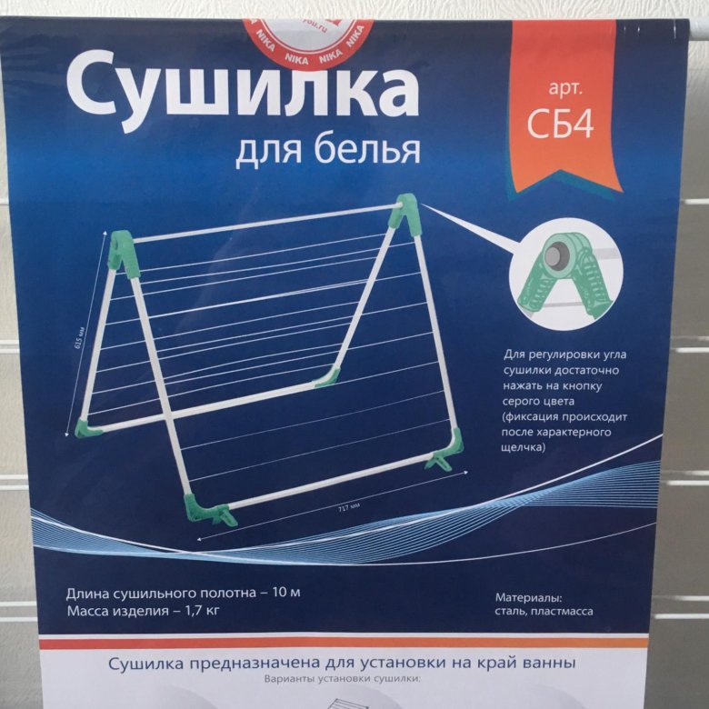 Сушилка казань. Vetta сушилка для белья напольная 20 м окрашенная сталь 180х55х105. Сушилка для белья nika сб2б. Леруа мерлен сушилка для белья напольная. Сушилка для белья nika сбт18/б.
