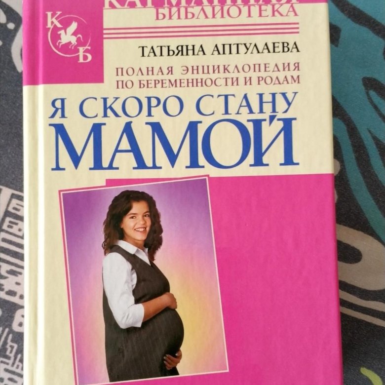 Книга как становятся мамами. Я стала мамой книга. Большая книга "ленивой мамы". Самостоятельный ребенок или как стать ленивой. Я стала мамой!.