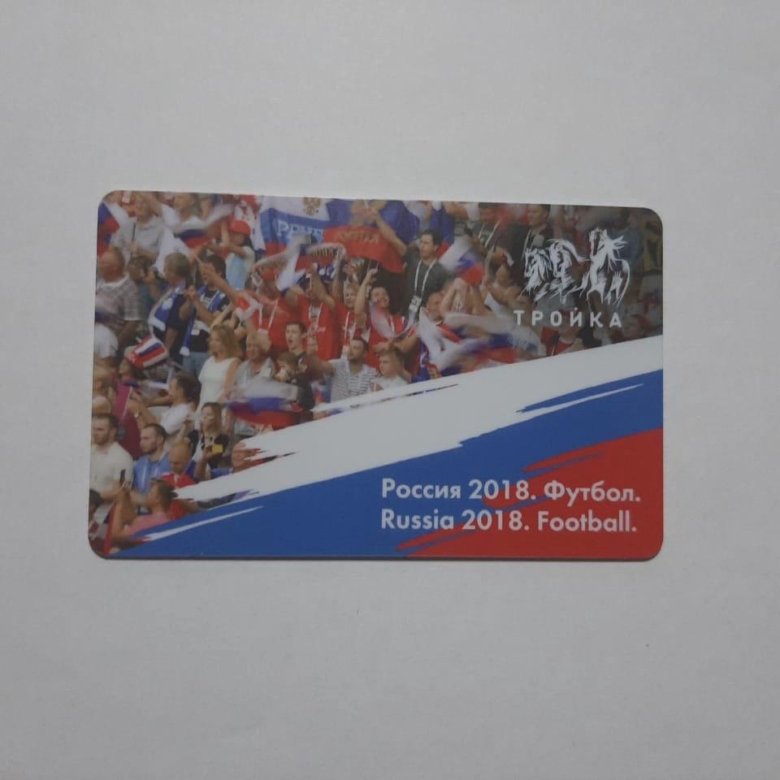 Карта тройка истек срок. Двойка (транспортная карта). Карта тройка смешарики. Проверка карты тройка. Карта тройка истек срок.