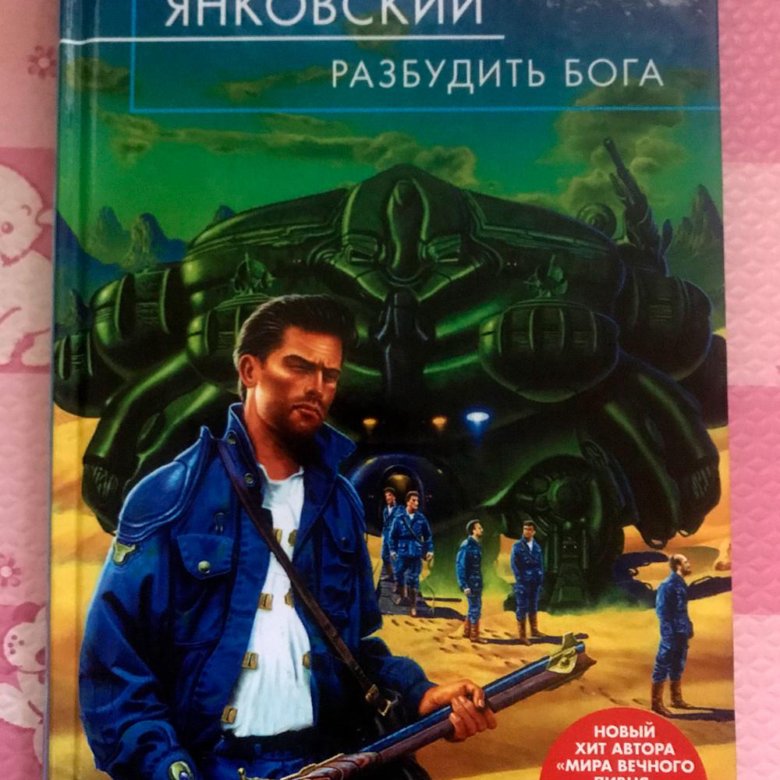 Читать разбудите послезавтра