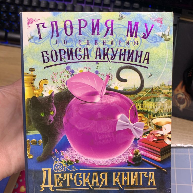 Акунин для девочек. Акунин детская книга для девочек.