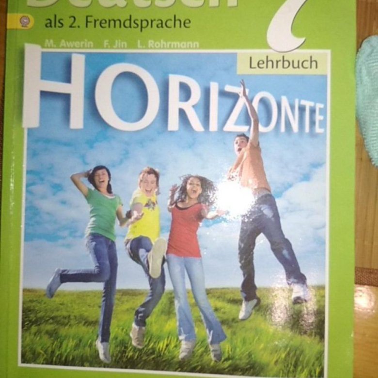 Портфолио 5 класс немецкий язык горизонты. Читать немецкий горизонты 7 класс