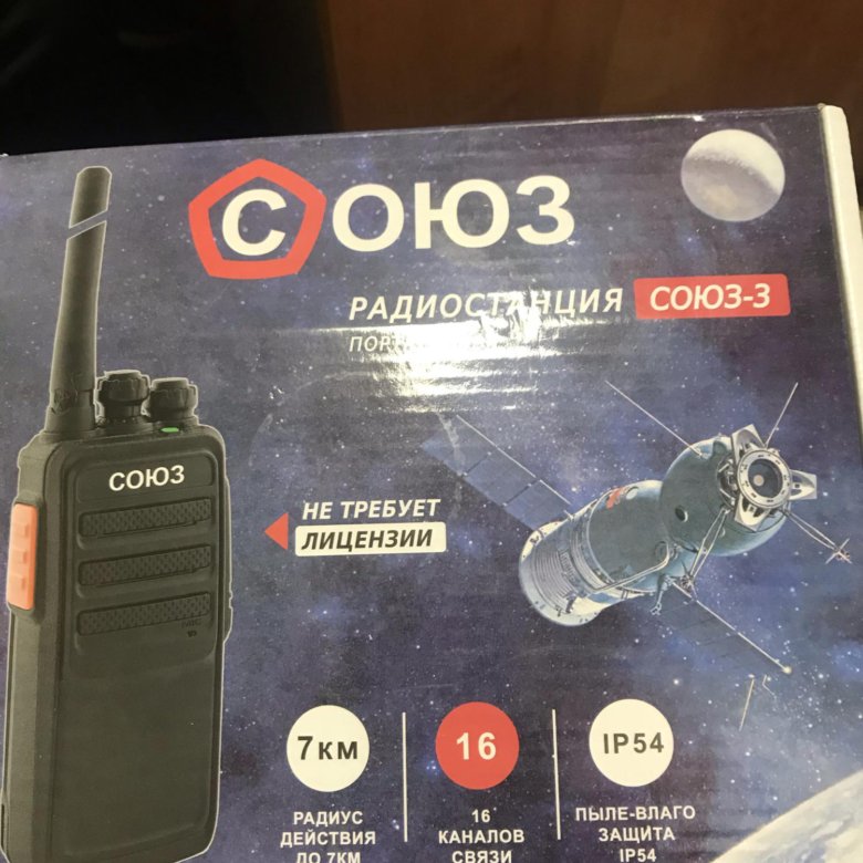 Радиостанция союз 1. Радиостанция Союз 1 ver.2.0 гарнитура. Радиостанция Союз-1 ver.2.0 портативная частоты для связи. Радиостанция Союз 3. Радиостанция Союз Союз 2 Black.