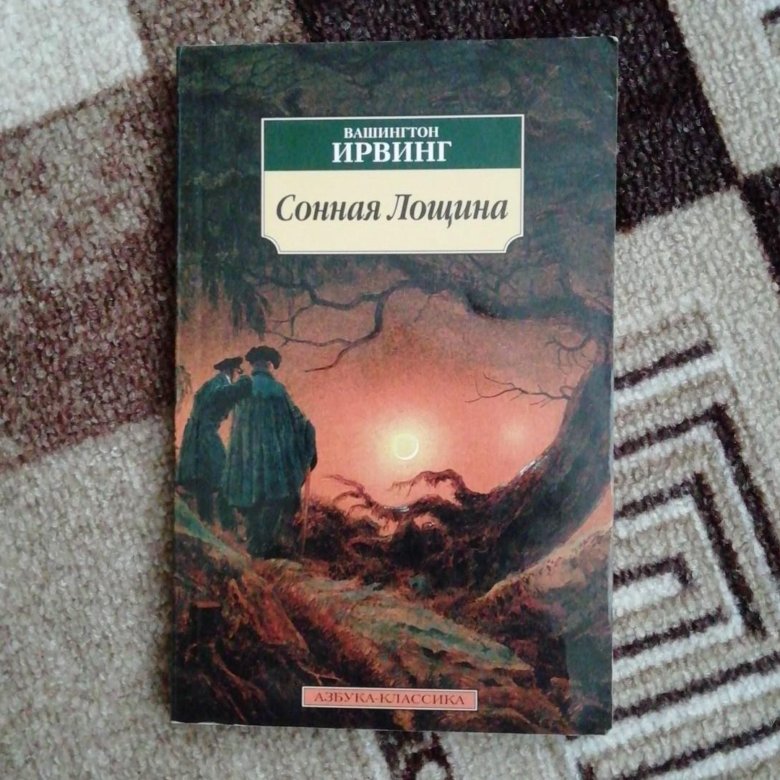 Вашингтон ирвинг сонная лощина книга. Вашингтон Ирвинг новеллы. Вашингтон Ирвинг Сонная Лощина. Сонная Лощина Вашингтон Ирвинг книга. Вашингтон Ирвинг рассказы путешественника.