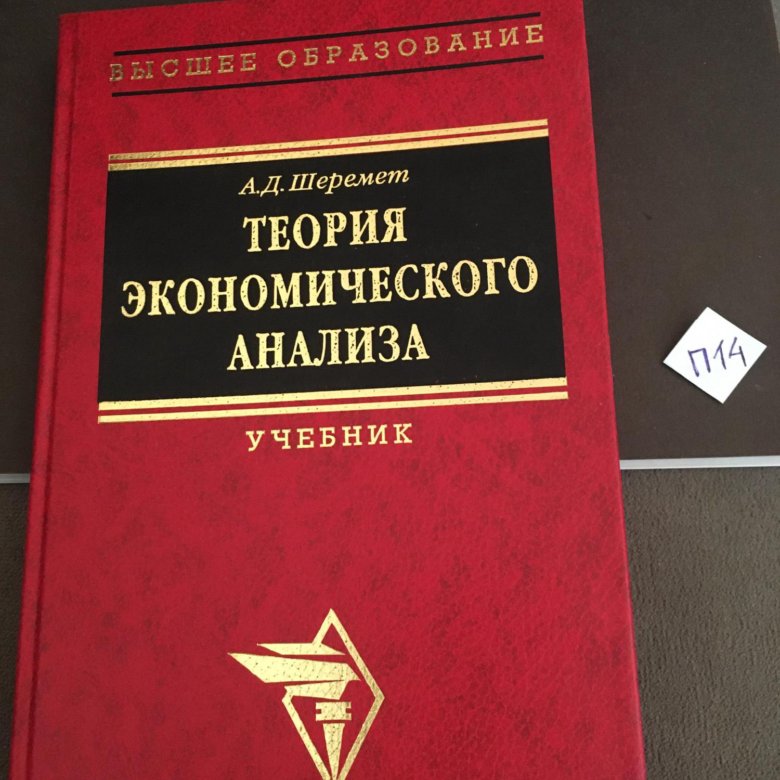 Шеремет а д анализ хозяйственной деятельности. А.Д. Шеремет. Финансы Шеремет. Губницкий полный курс шахмат.