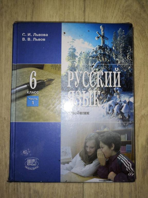 C 6 учебник. Русский язык 6 класс учебник 2023.